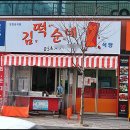 김떡순네 오마이뉴스