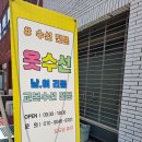그린옷수선 이미지
