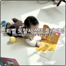 아기전집 프뢰벨 토탈시스템 플래티넘 3개월 사용후기 총평