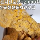 굽네치킨 산곡4동점