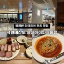 낙원파크 | [용산] 아이파크몰 돈까스 맛집 ‘낙원테산도’ 내돈내산 솔직후기 (웨이팅/카츠정식/나폴리탄파스타)