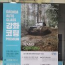 춘천차유리 이미지