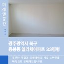 용봉동엘리체아파트경로당 | 북구 용봉동 엘리체아파트 33평형 도배시공 후기