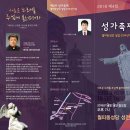 제4회 안산지역 성가축제 이미지