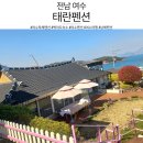 태란펜션