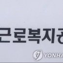 근로복지공단 이미지