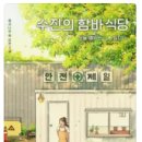 수진식당 이미지