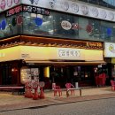 금별맥주 강서구청점 이미지