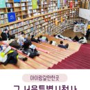 서울광장초등학교 이미지