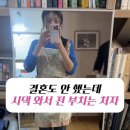 결혼 전부터 시댁 가서 전 부치는 여자. 이미지