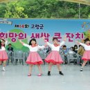 고령군 희망의 새싹 큰잔치 이미지