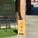 쏘렐라 | 죽전 파스타 맛집 추천 [쏘렐라파스타 죽전점] 내돈내산 후기