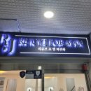 우린 스케이트보드 위로