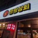 명랑상회