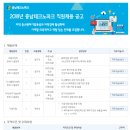 충남테크노파크 직원(신입/경력직원) 채용 공고(~8월 3일) 이미지