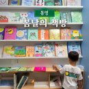 늘봄날 | 통영 봄날의책방 독립서점 아이와 방문한 후기