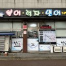 [수원시 장안구] 산하복집, 뜨끈한 복지리