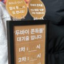 파리바게트 서판교점 | 판교 랩오브파리바게트 두쫀볼 두쫀쿠 평일 구매후기