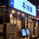 오늘 | 대전 봉명동 소고기 맛집 찾는다면 여기! ‘우대포’ 가성비 좋은 소갈비 후기