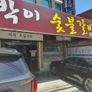 토박이숯불갈비 - 남구 고동골로 56 | 토박이숯불갈비