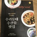동해민물매운탕식당 이미지