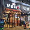 [시흥 은계] 족발 전문점 솔직 후기 - 보드레족