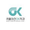 아산오케이치과의원 이미지