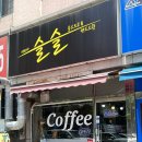 커피바슬슬 이미지