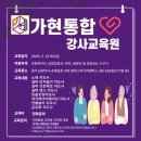 가현새마을경로당 | &#39;가현통합강사교육원&#39;에서 실버강사 양성교육 자격증과정이 있어요. (2월 22일)