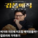 맘스피자 안양동안점 | 맘스터치 김풍 야매컬렉션 매직풍 싸이버거 치킨 피자 칼로리 비교, 과연 매직이 걸렸을까?