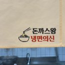 돈왕냉신
