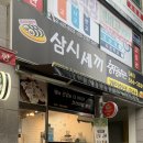 삼시세끼김밥천안불당점 이미지