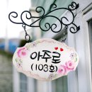 첼레스떼펜션 이미지