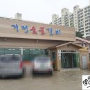 거정숯불갈비 이미지