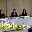 한국전문면접평가인증원 네이버블로그