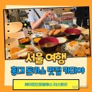 홍대 돈까스 맛집 추천 카미야, 아이와 함께 갈만한 가성비 일식 또간집