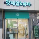 갓네일&뷰티 이미지