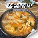 보불어탕명가 | 경주 불국사 근교 현지인 어탕 맛집 보불어탕명가 내돈내산 후기