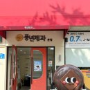 풍년 | 풍년제과 본점 방문 후기 / 전주 초코파이, 빵 종류