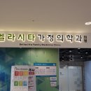 벨라시타가정의학과의원 이미지