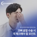 루나이비인후과의원 | 코뼈 골절 수술 시 꼭 숙지해야 할 포인트