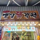 올바른옛날닭강정 | 가성비최고 광주 양동시장 맛집 추천 올바른옛날닭강정