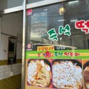 영진분식 | #대구즉석떡볶이 #대구분식 #대구혼밥 #가성비맛집 #단짝즉석떡볶이 #대구북구맛집 #영진전문대맛집