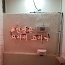 맛있는 고기 - 해남군 | 맛있는 고기