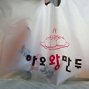 하오왕만두