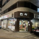 만석바지락칼국수 - 강동구 고덕로38길 54 | 만석바지락칼국수
