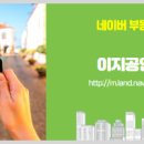 부동산이지공인중개사사무소 이미지