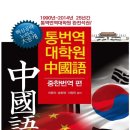 통중국어학원
