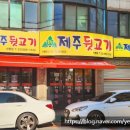 솔찬제주뒷고기 이미지