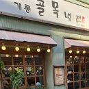 개롱골목냉면
